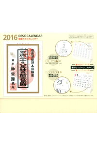 楽天ブックス 開運デスクカレンダー 16 本 楽天ブックス 開運デスクカレンダー 16 本